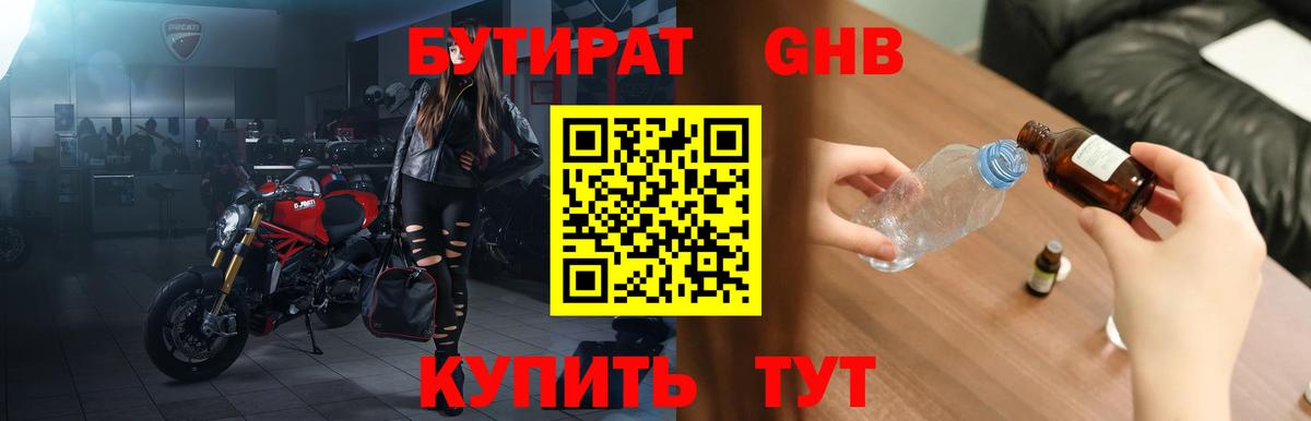 Реутов  БУТИРАТ жидкий экстази  Вход с VPN 