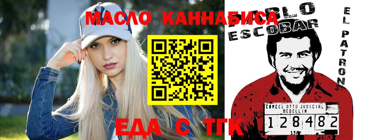 Еда ТГК марихуана  Вход с VPN  Реутов 