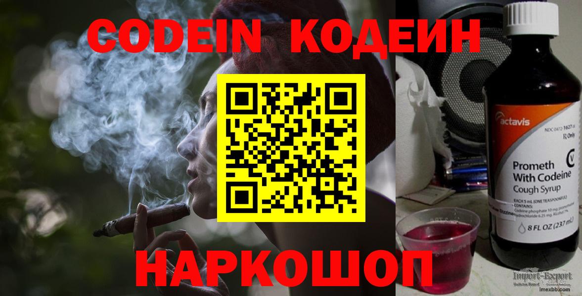 Codein Purple Drank  Кодеин Purple Drank  Вход с VPN  Реутов 