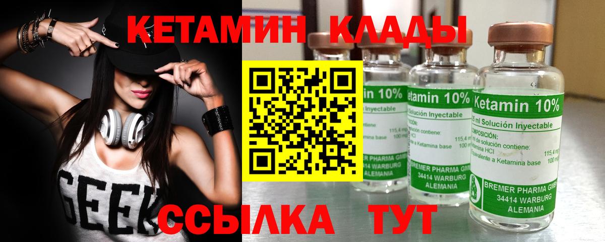 КЕТАМИН VHQ Реутов
