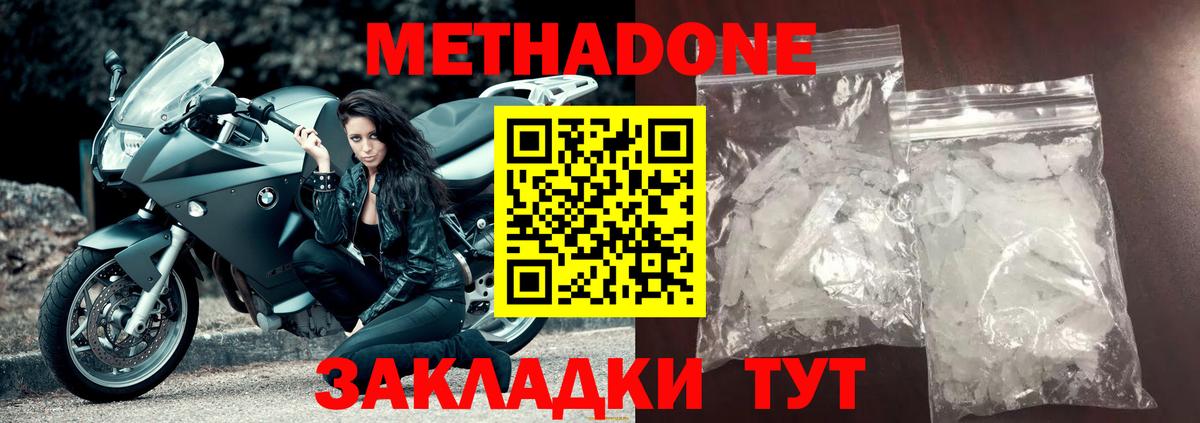 МЕТАДОН methadone Реутов